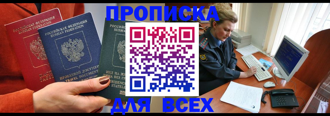 прописка для кредита в Ярославле