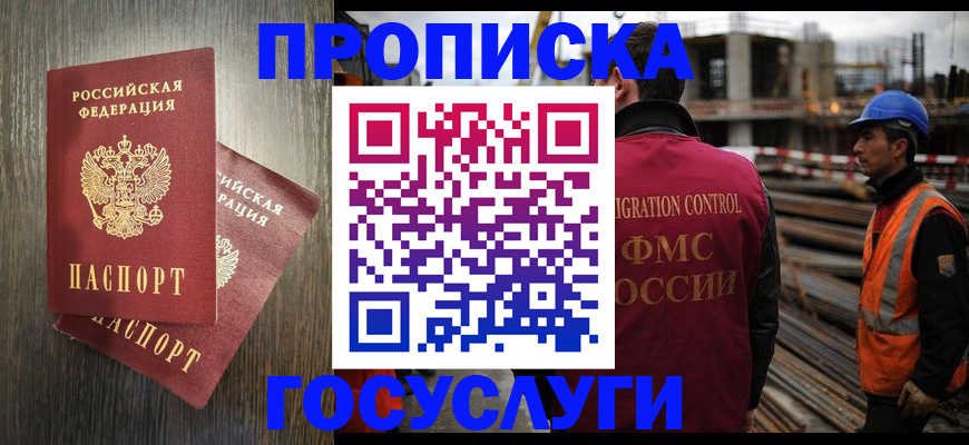 прописка законно в Ярославле