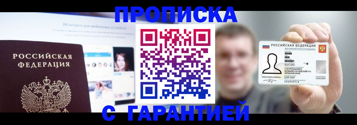 прописка 2025 в Ярославле