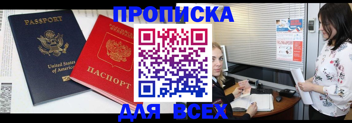 прописка регистрация в Ярославле